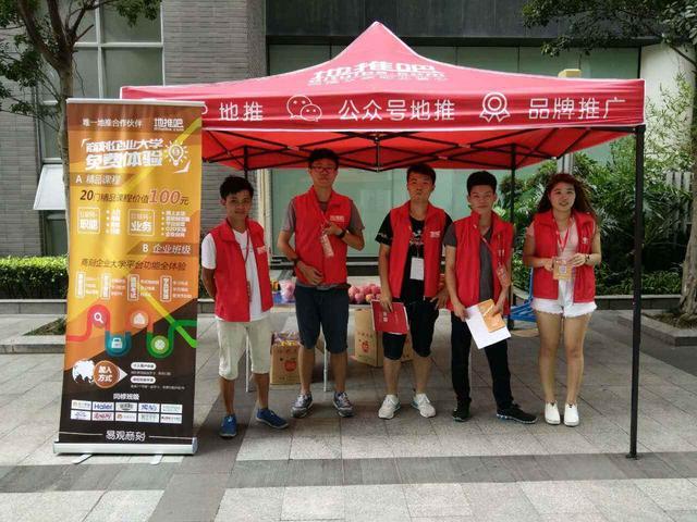 地推是什么意思