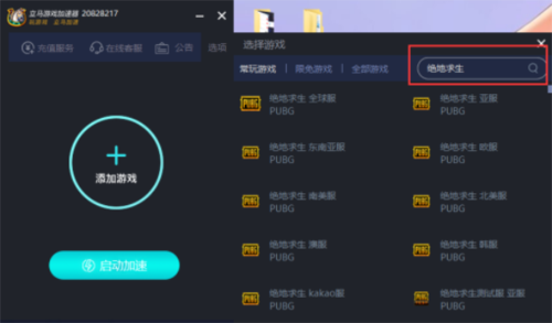 电脑加速器哪个好