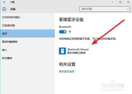 电脑蓝牙在哪里打开