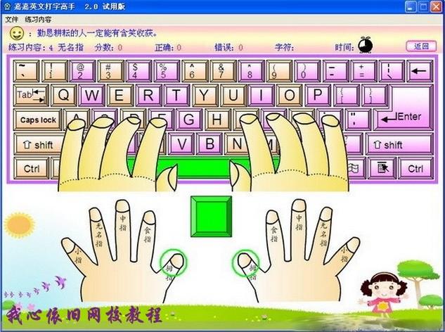 电脑盲打技巧口诀