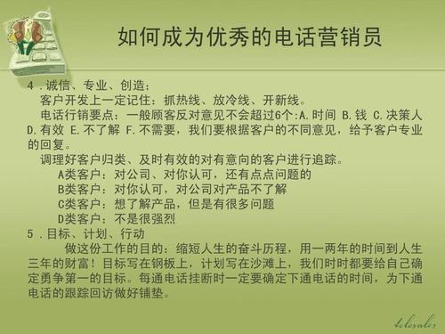 电销技巧