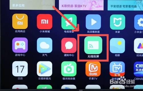 电信机顶盒怎么投屏