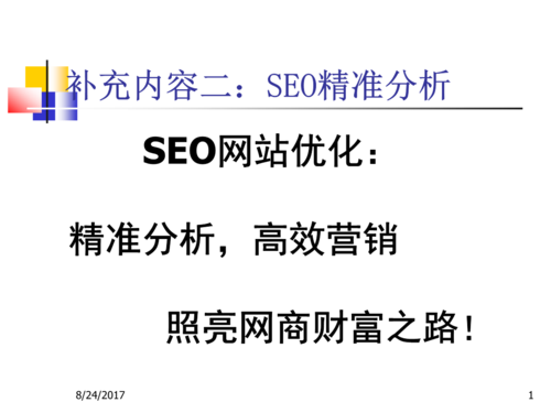 电子商务seo