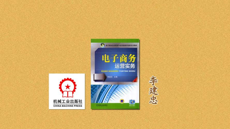 电子商务平台推广