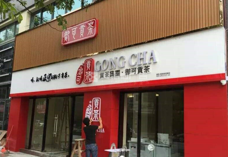 店面招牌