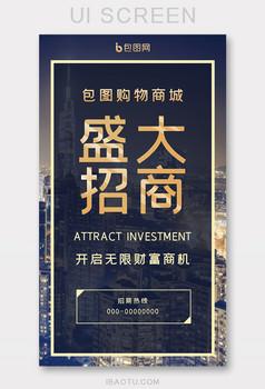 店铺招商
