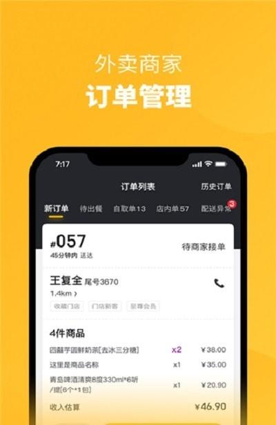 订餐app