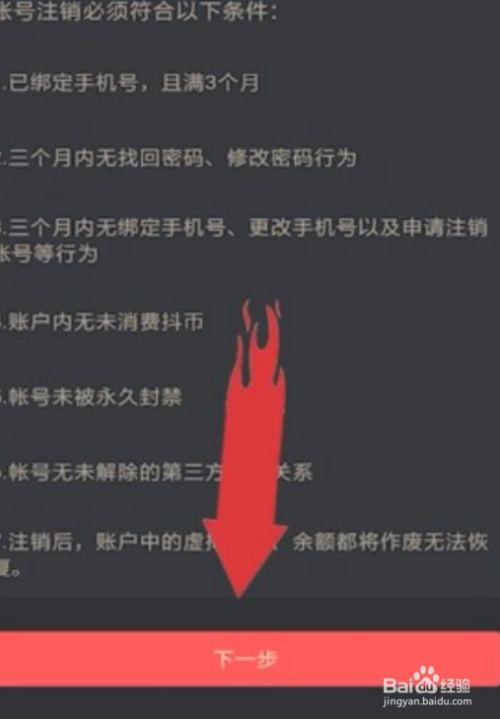 抖音手机号怎么解绑