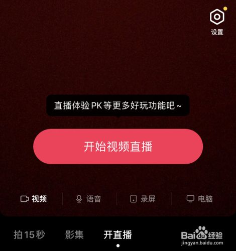 抖音直播怎么开