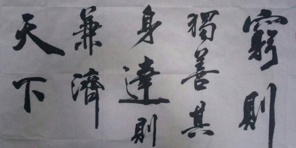 独善其身啥意思