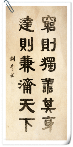 独善其身是什么意思