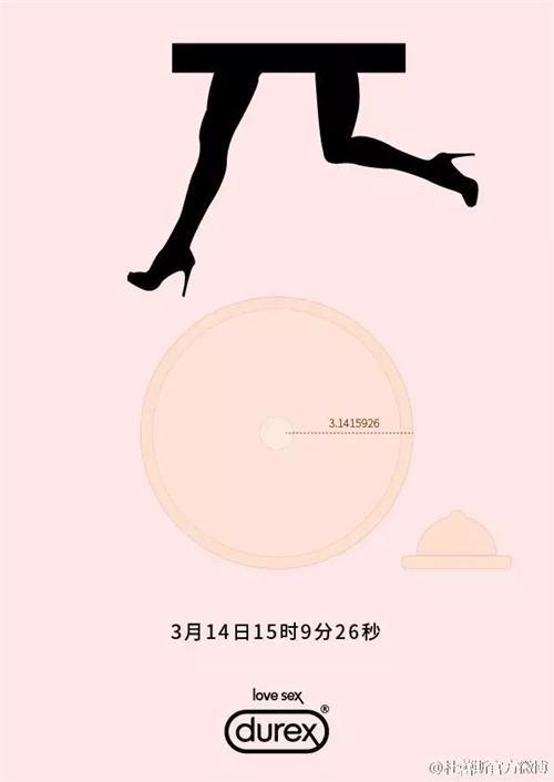 杜蕾斯广告文案