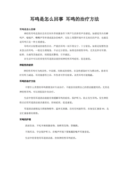 耳鸣小窍门