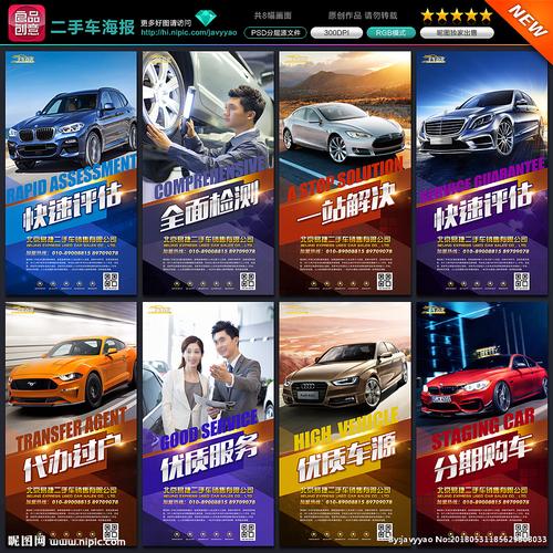 二手车广告