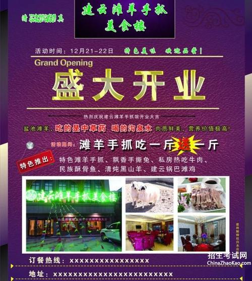 饭店开业宣传语