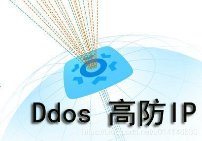 防ddos攻击