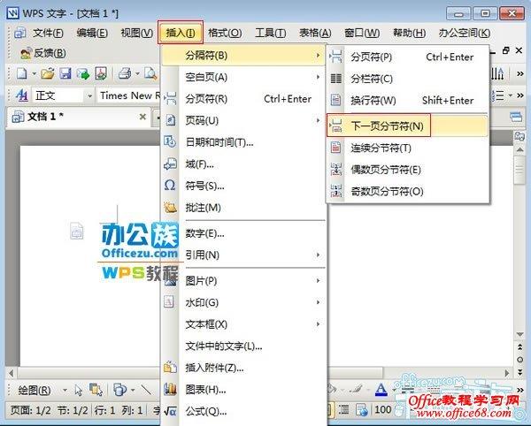 分节符怎么设置