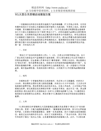 公关活动策划案例