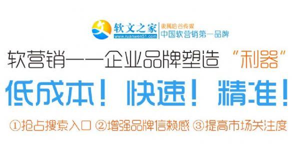 公司推广软文