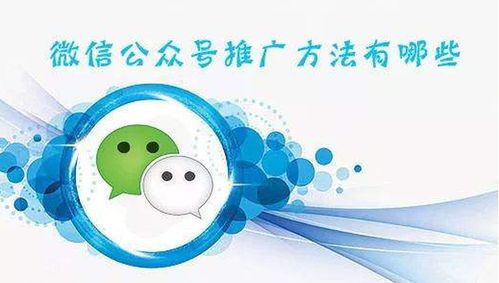 公众号如何推广