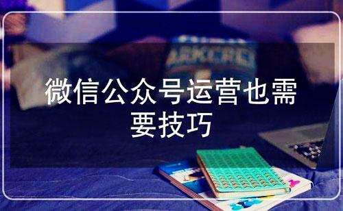公众号如何运营