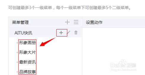 公众号自定义菜单