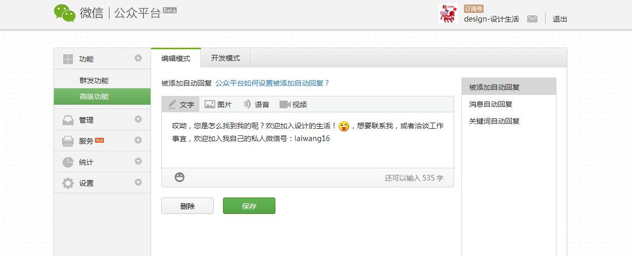 公众号自动回复