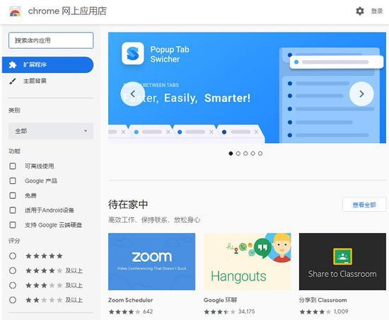 谷歌网上应用店