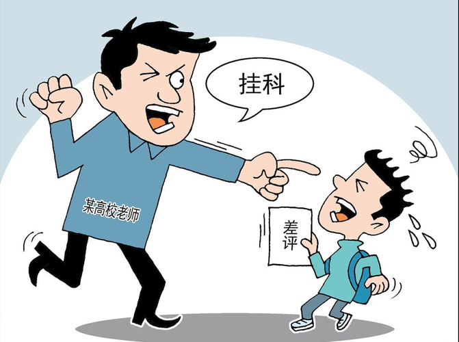 挂科是什么意思啊