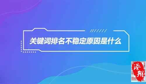 关键词排名提升