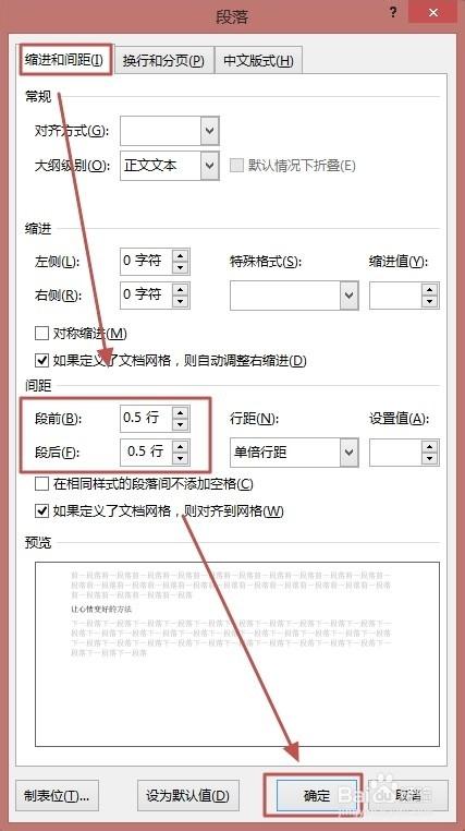 行间距在哪里设置
