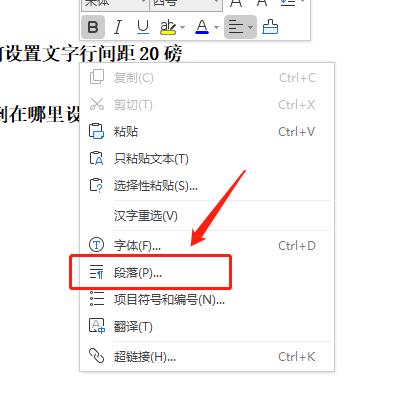 行距20磅怎么设置