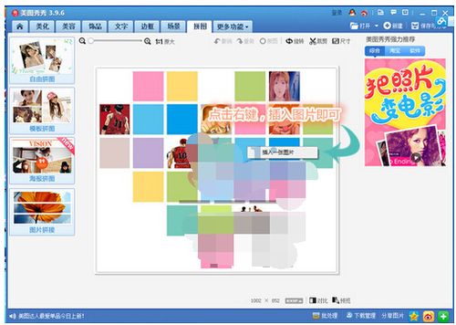 好用的拼图软件