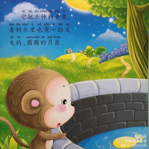 猴子捞月亮的故事