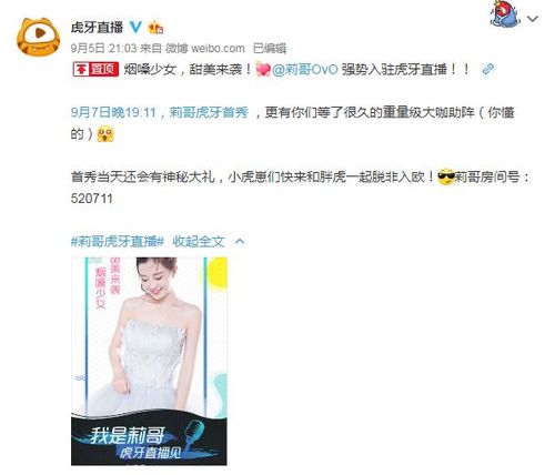 虎牙人气计算方法