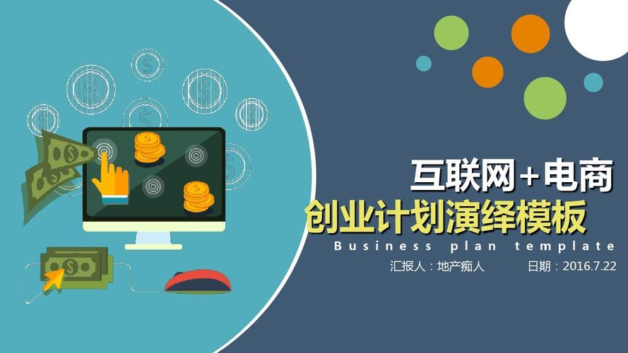 互联网创业好项目