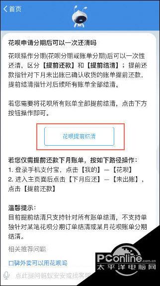 花呗分期提前还款还收手续费么