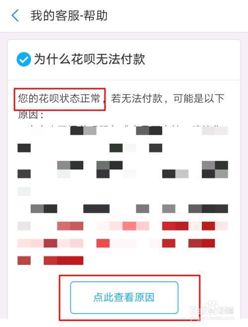 花呗用不了是怎么回事
