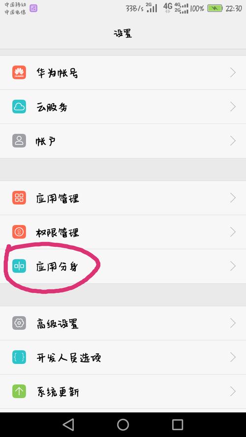 华为手机微信分身