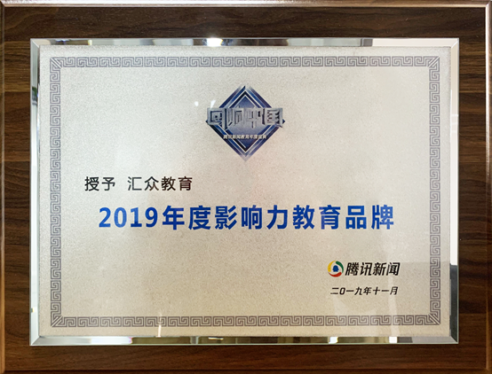 汇众教育靠谱吗