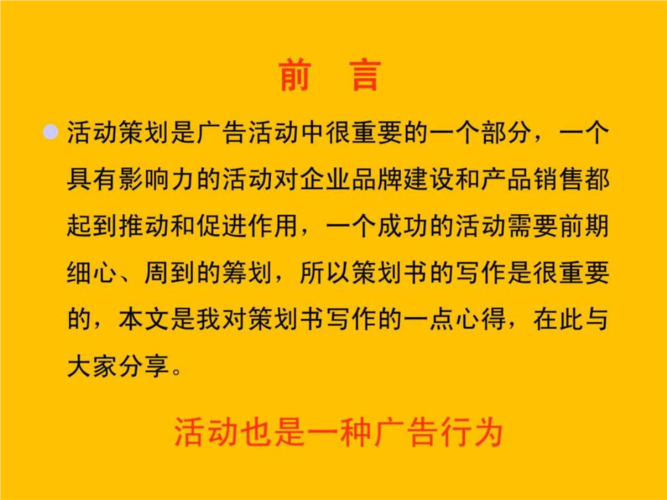 活动策划方案怎么做