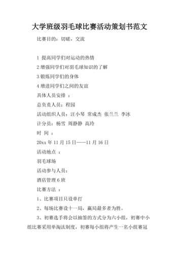 活动策划怎么写