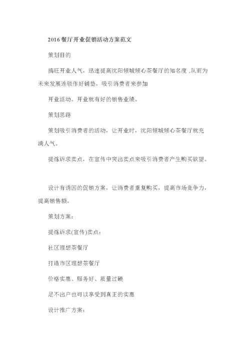 活动方案怎么写