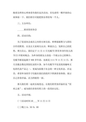 活动效果怎么写