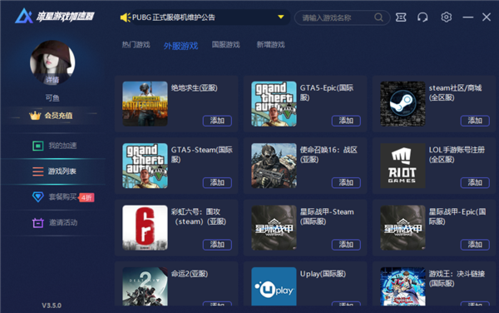 加速器免费外网