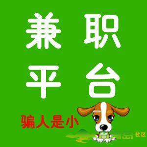 兼职平台有哪些