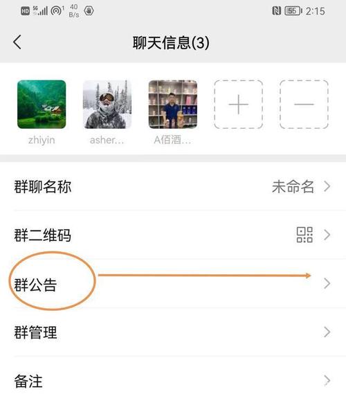 建立微信群的步骤