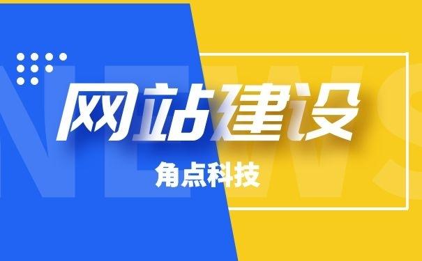 建设网站哪家好