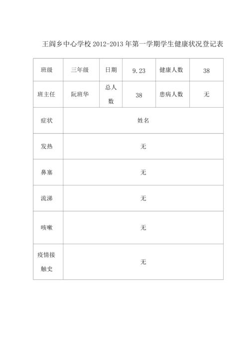 健康状况怎么填写