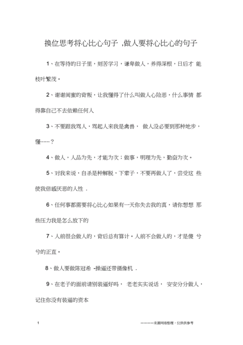 将心比心什么意思